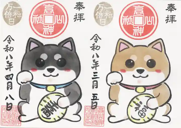 高山神社(群馬県)