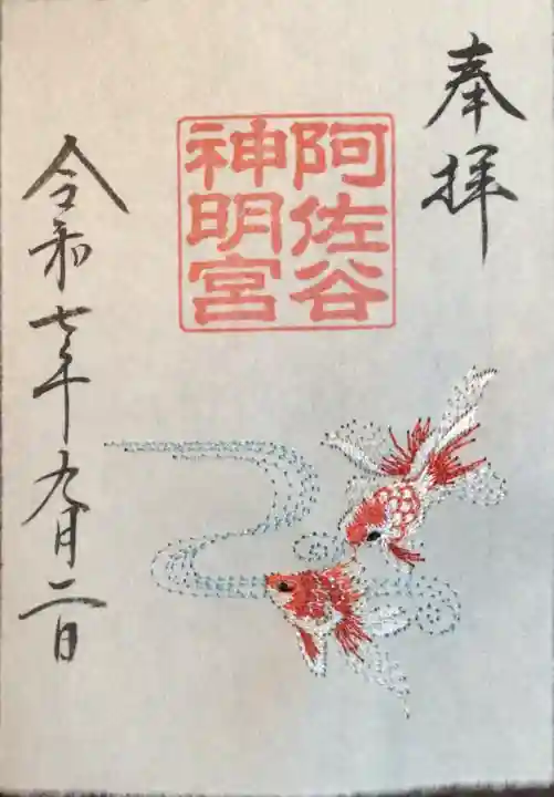 阿佐ヶ谷神明宮(東京都)