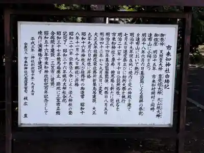 市来知神社(北海道)