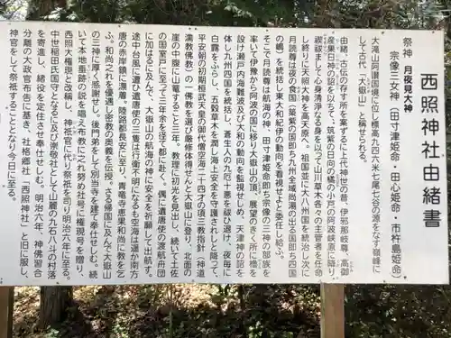 西照神社(徳島県)