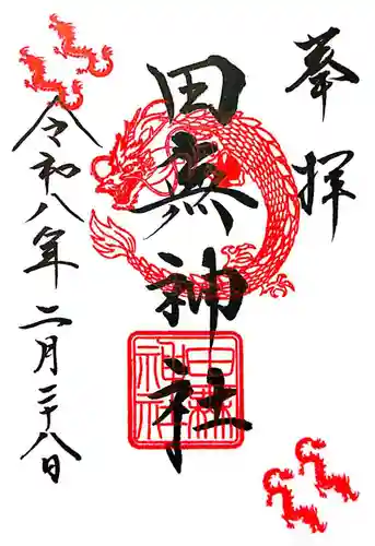 田無神社(東京都)