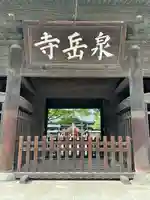泉岳寺(東京都)