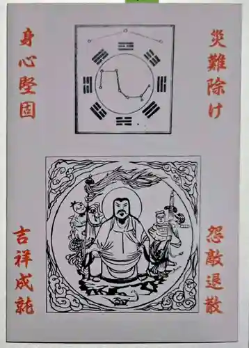 見沼大師　感応院(埼玉県)