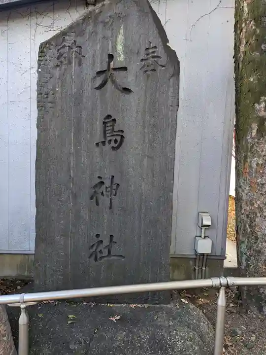 大鳥神社(東京都)