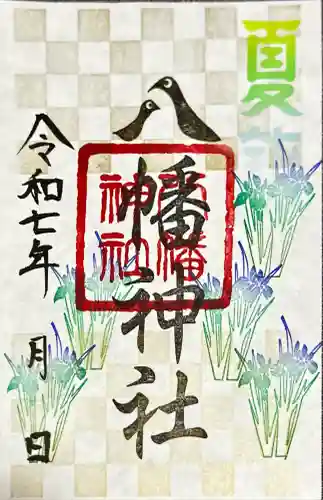 八幡神社（喜多町）(岐阜県)