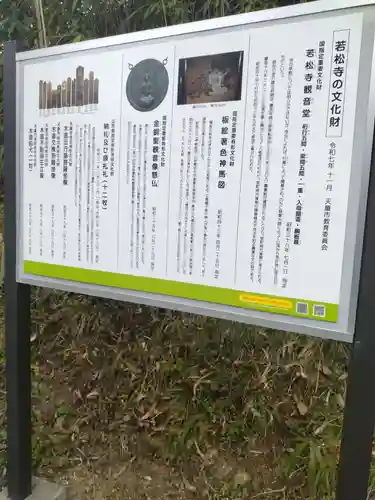 若松寺(山形県)