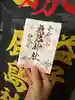 鹿島神社の御朱印