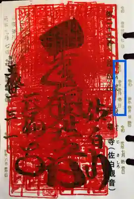 いただいた重ね印
(重ね22回)