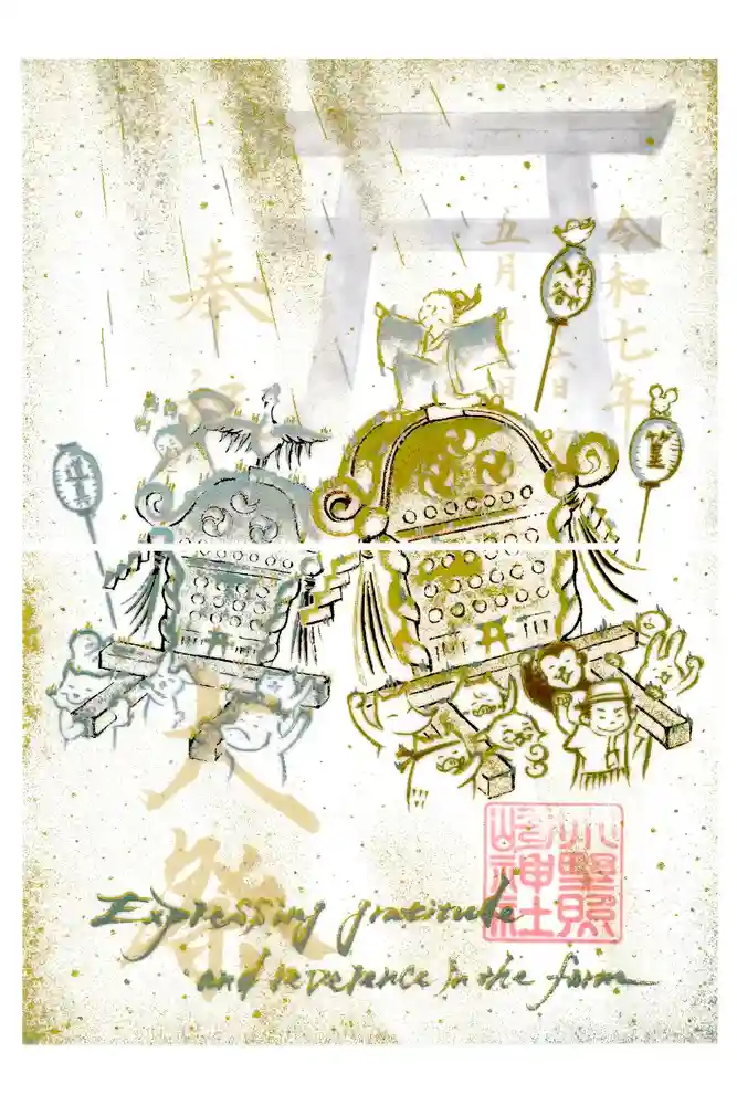 小野照崎神社の御朱印