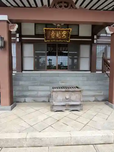 泉竜寺(乙女不動尊)の本殿・本堂