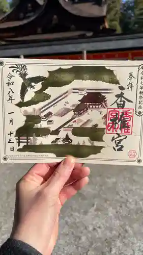 香椎宮の御朱印