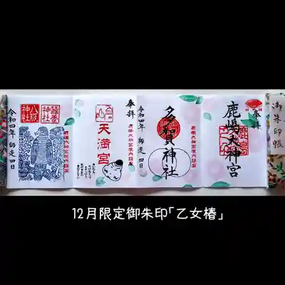 鹿島大神宮(福島県)