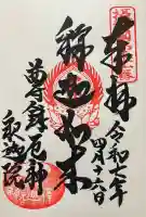 釈迦院の御朱印