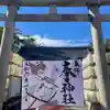 桑名宗社(春日神社)(三重県)
