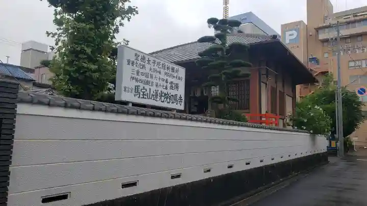 蓮光院 初馬寺のその他建物