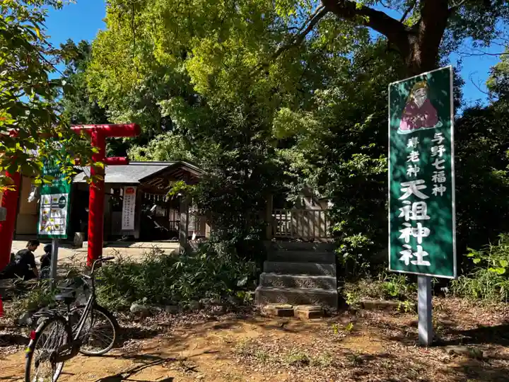武州与野天祖神社(埼玉県)