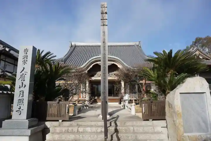 月照寺の本殿・本堂