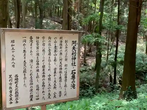 阿夫利神社の歴史