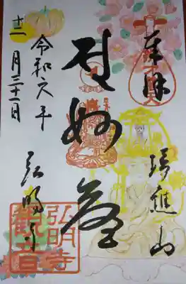 弘明寺(神奈川県)