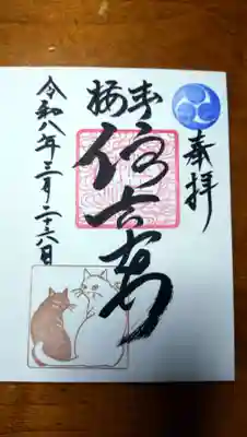 御朱印にも猫。