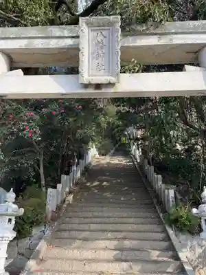 江田島八幡宮(広島県)