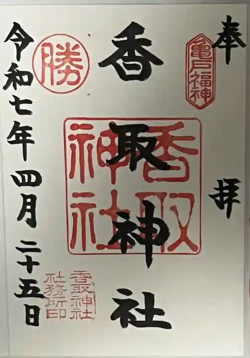 亀戸 香取神社(東京都)