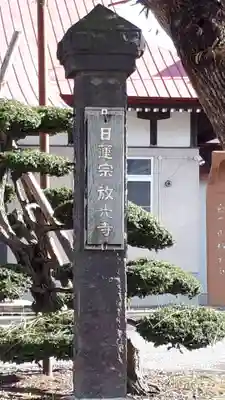 放光寺のその他建物