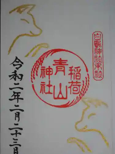 白鳥神社の御朱印