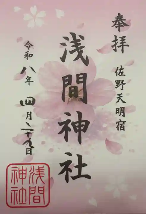 星宮神社の御朱印