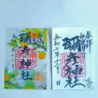 彌彦神社 (伊夜日子神社)(北海道)