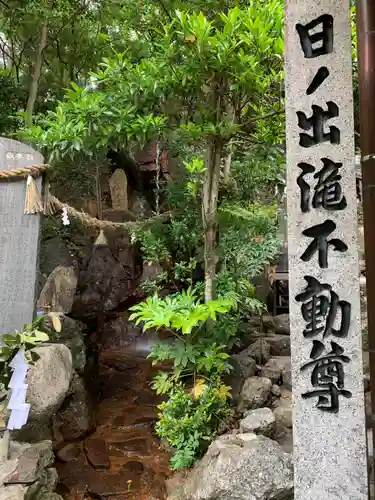 日乃出不動のその他建物