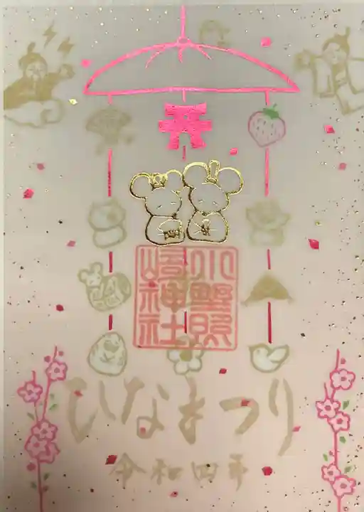 小野照崎神社の御朱印