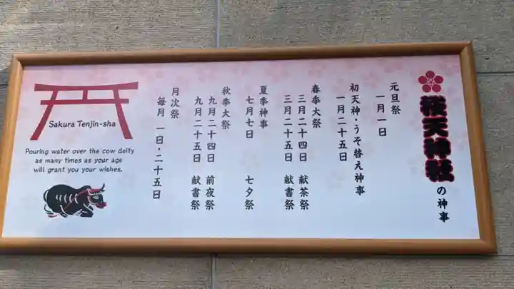 櫻天神社の歴史