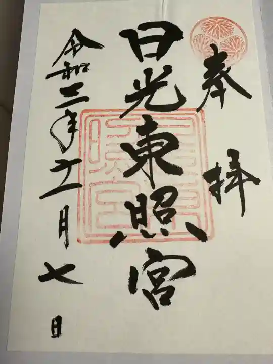 日光東照宮(栃木県)