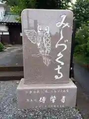 傳肇寺(神奈川県)