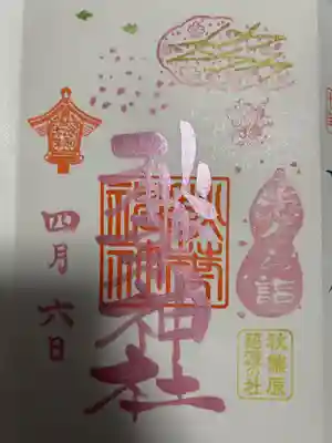 秋葉神社(東京都)