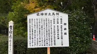 相馬太田神社(福島県)