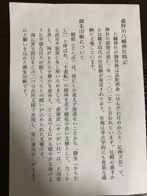 滝野川八幡神社の授与品その他