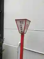 金刀毘羅神社の歴史