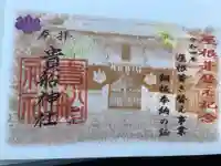 貴船社(一社3)の授与品その他