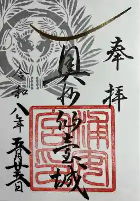 浦安宮の御朱印
