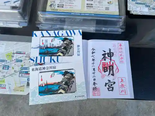 神明宮(神奈川県)