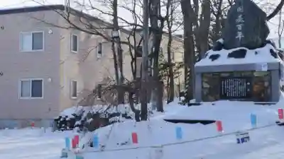 星置神社(北海道)