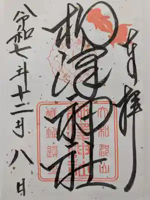 柳澤神社(奈良県)