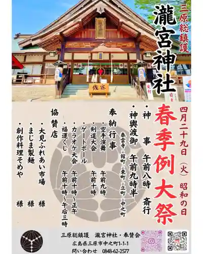 瀧宮神社(広島県)