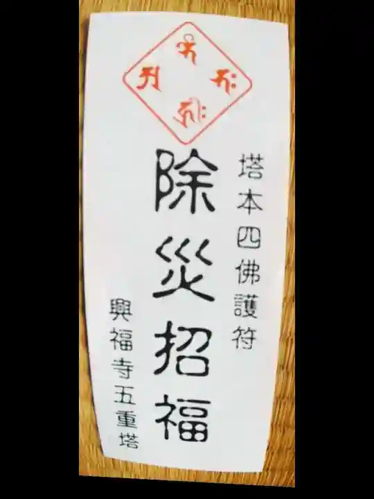 興福寺 五重塔(奈良県)