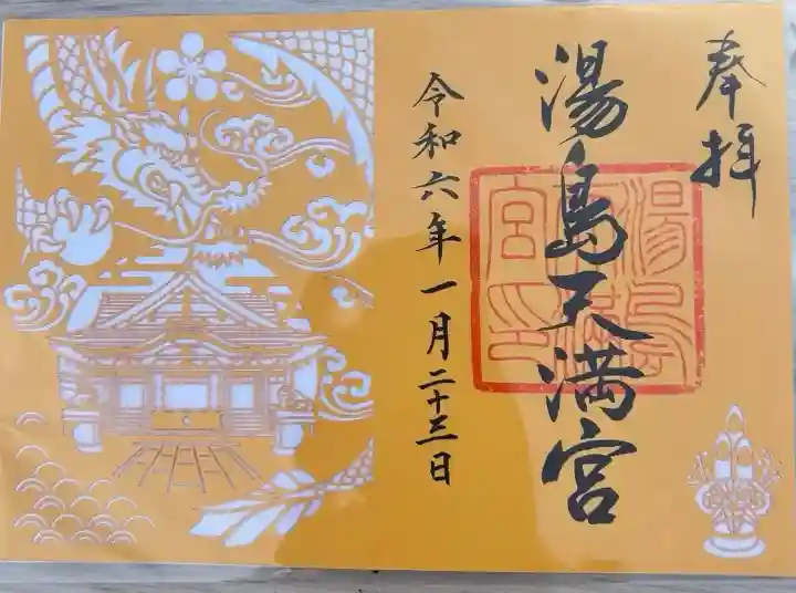 湯島天満宮(東京都)