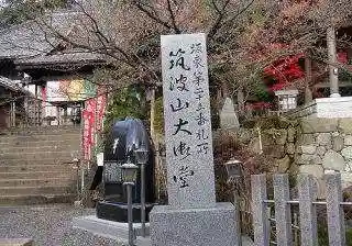筑波山大御堂のその他建物