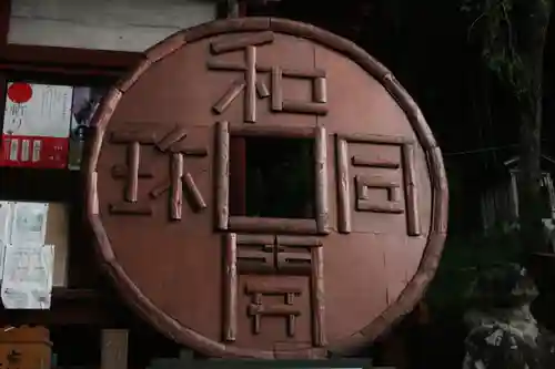 聖神社のその他建物