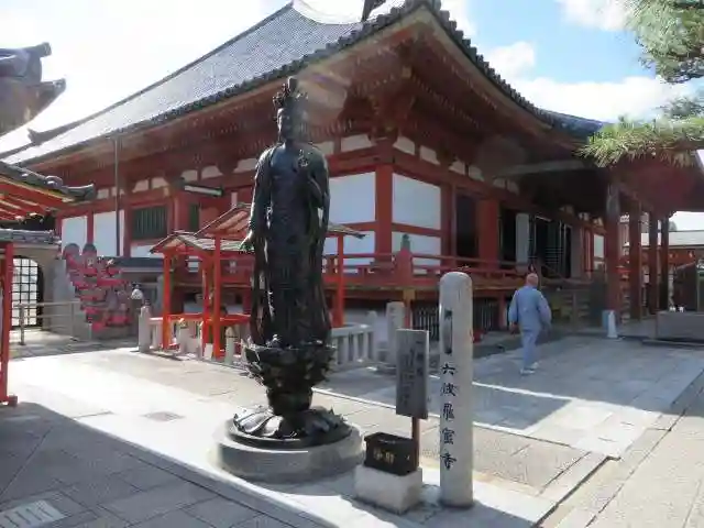 六波羅蜜寺(京都府)